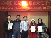 2012-04期 EHS法律法規合規性培訓成功完成