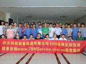 EHS環境職業健康法律法規合規性評價培訓圓滿成功