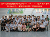 ISO27001：2013版內審員培訓在中天精密圓滿完成