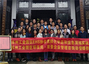 蘇州工業(yè)園區(qū)EHS協(xié)會(huì)《危險(xiǎn)化學(xué)品管理和企業(yè)應(yīng)急演練實(shí)戰(zhàn)》圓滿(mǎn)完成