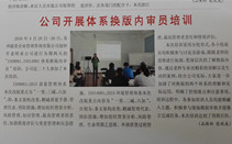ISO9001:2015&ISO14001:2015內(nèi)審員培訓(xùn)在江蘇中鵬新材料股份有限公司圓滿(mǎn)完成